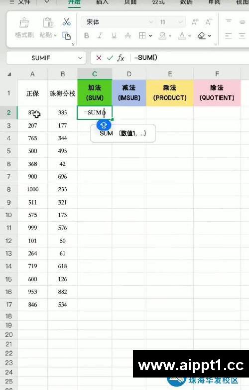 Excel秒算加减乘除