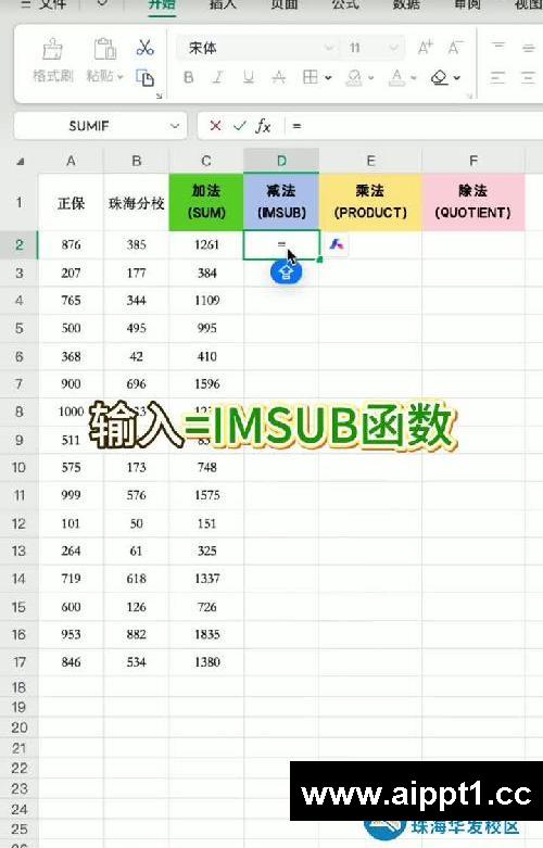 Excel秒算加减乘除