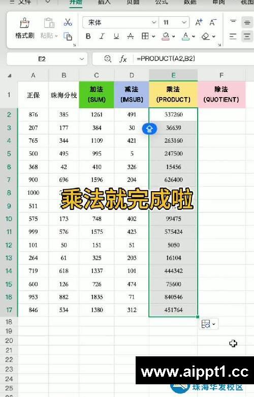 Excel秒算加减乘除
