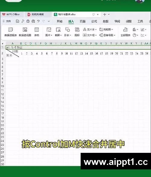 教你一分钟制作考勤表