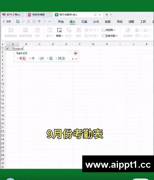 教你一分钟制作考勤表