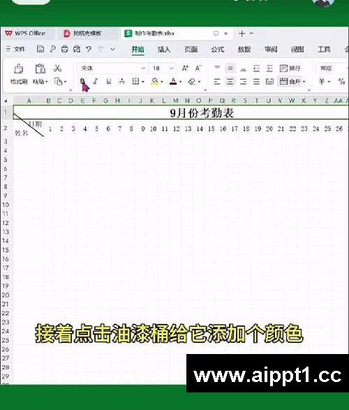 教你一分钟制作考勤表