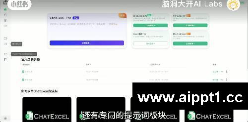 AI做Excel，表格处理so easy