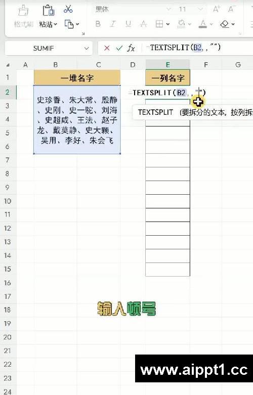 一堆名字整理成一列，一个字：快❗