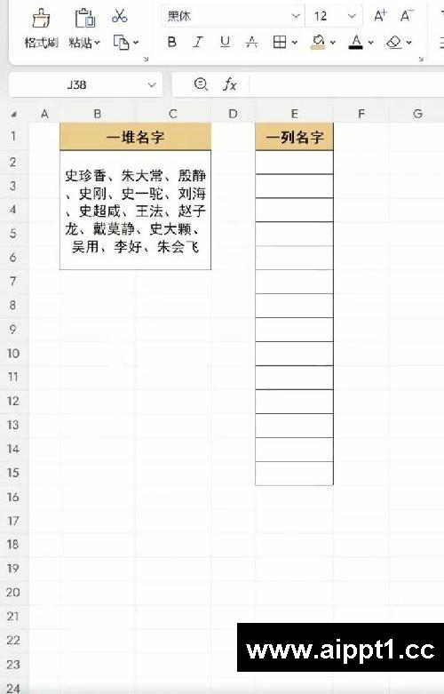 一堆名字整理成一列,一个字:快❗