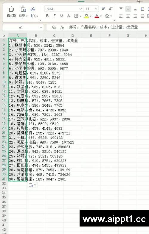Excel的一堆文字2秒转成表格