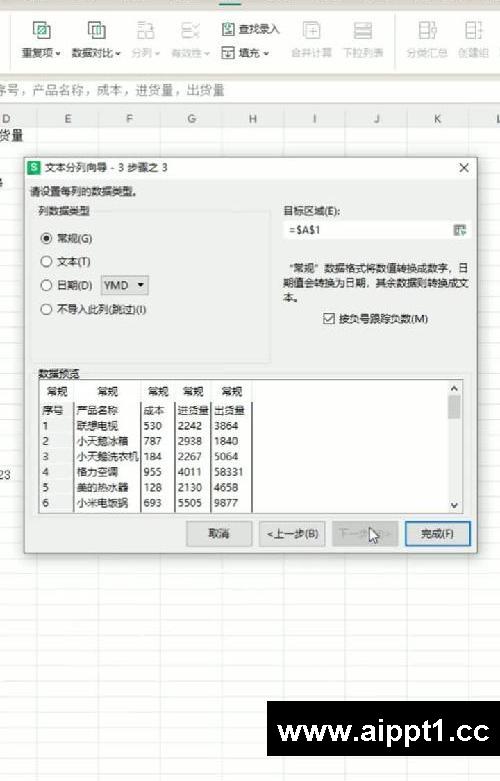 Excel的一堆文字2秒转成表格