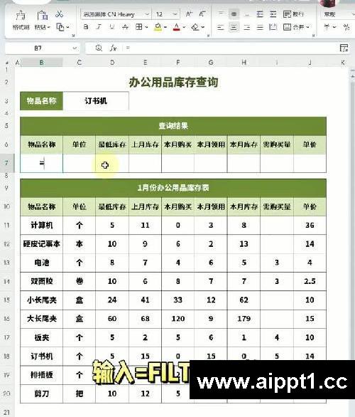 excel用filter函数制作简单又方便的数据查询表#excel #wps #office办公技巧 #excel技巧 #办公技巧 #干货分享 #文员