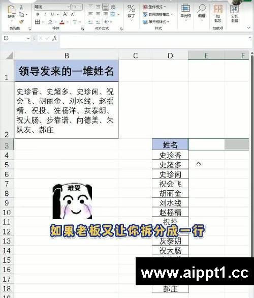 Excel把一堆姓名拆分为一列,教你3秒搞定!