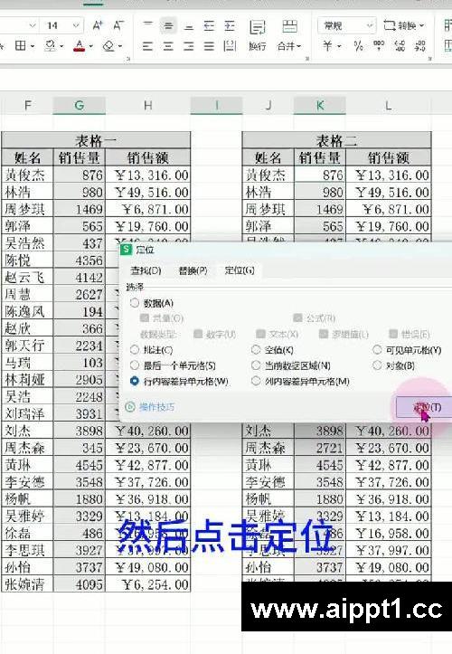 Excel表格快速对比数据