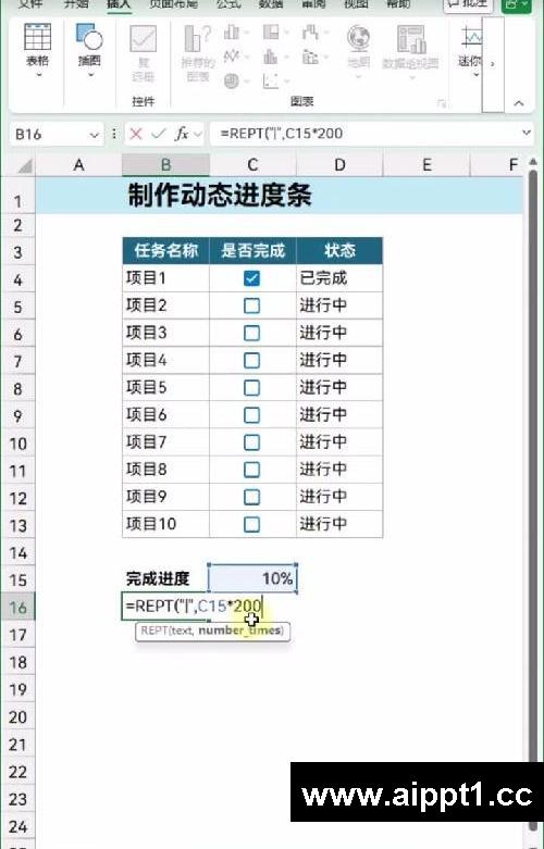 只需打个勾,Excel进度条自动走!