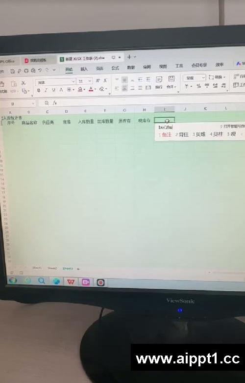 简易版出入库统计表