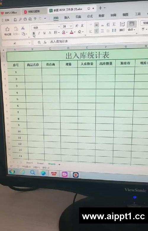 简易版出入库统计表