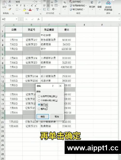 Excel快速删除空白行空白列