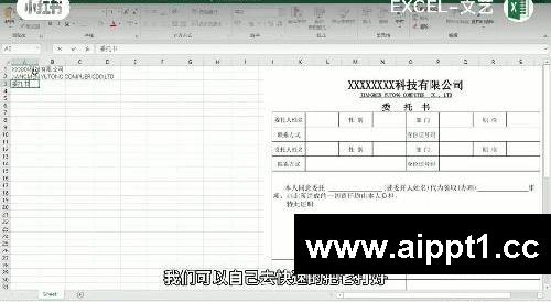 EXCEL委托书表格制作,跟我一起学