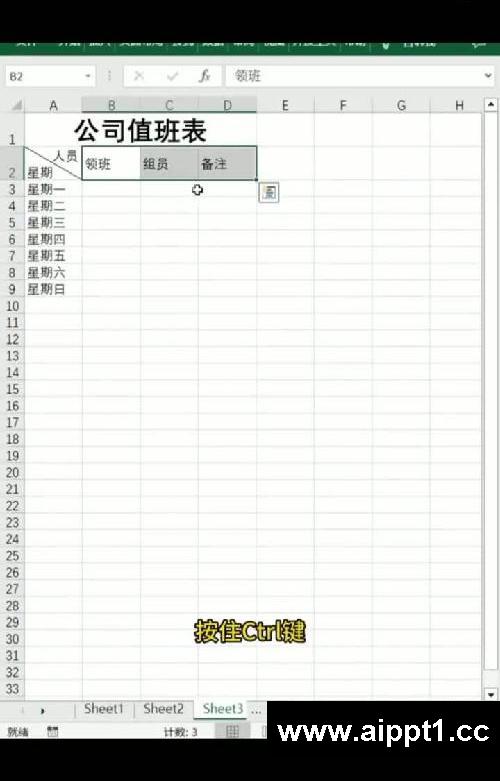 Excel快速制表
