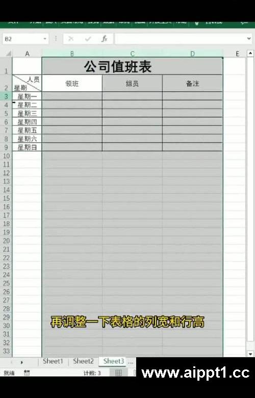 Excel快速制表