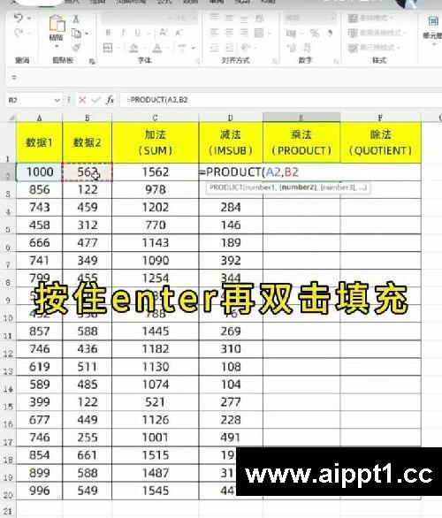 你知道Excel秒算加减乘除的4大函数吗❓
