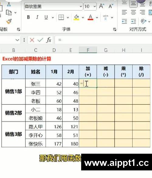Excel的加减乘除计算，还不会的赶紧进来