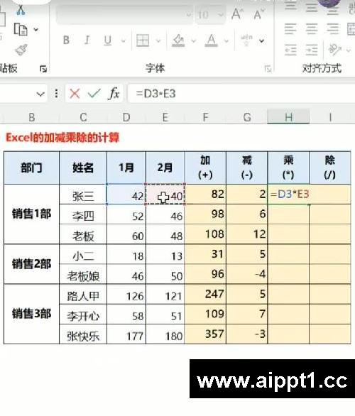 Excel的加减乘除计算,还不会的赶紧进来
