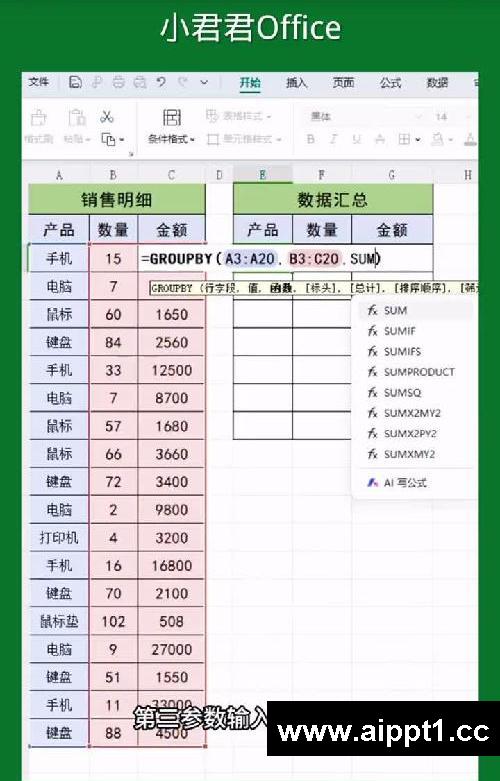 把左边明细分类汇总到右边表格