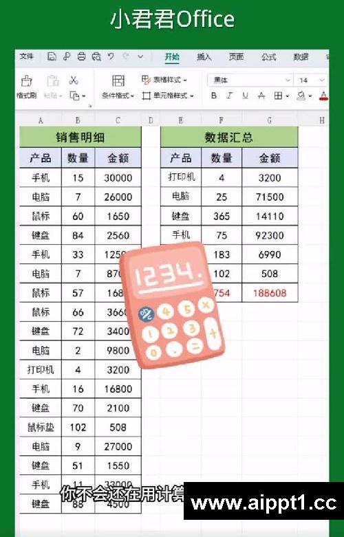 把左边明细分类汇总到右边表格