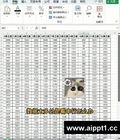 excel制作聚光灯效果,查看数据太方便了❗