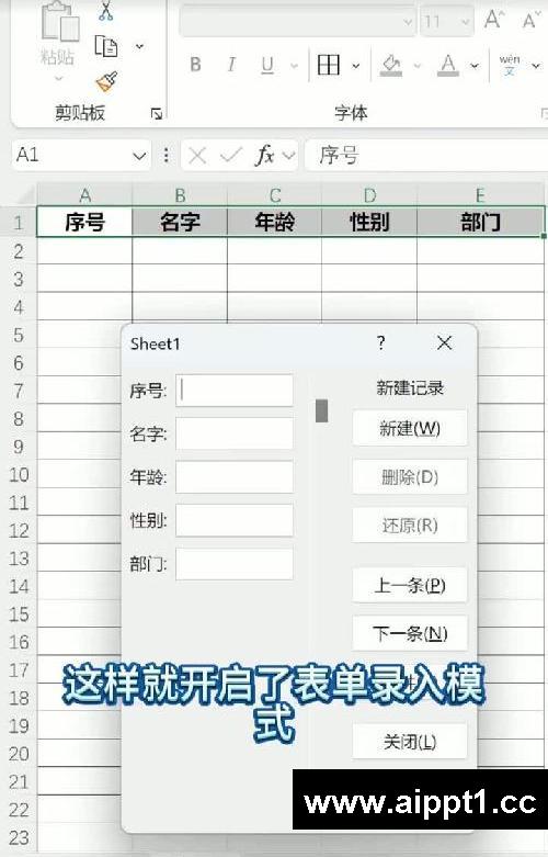 Excel也可以创建数据录入表单