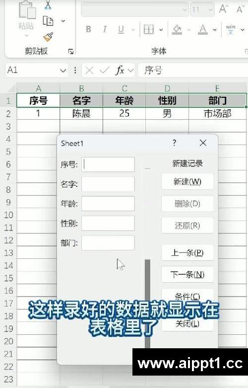 Excel也可以创建数据录入表单
