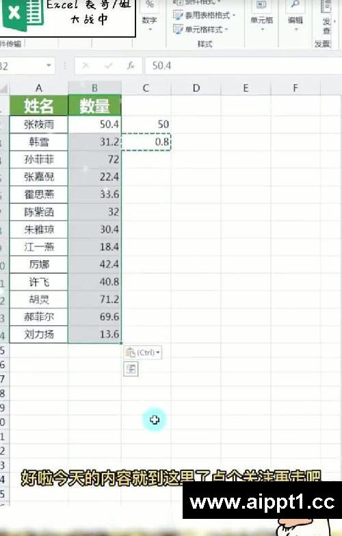 Excel技巧!用表格批量修改数据~