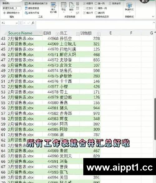 Excel如何快速合并多个工作表？10秒搞定❗