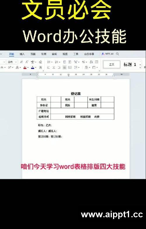 #office办公软