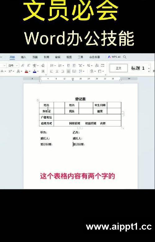 #office办公软