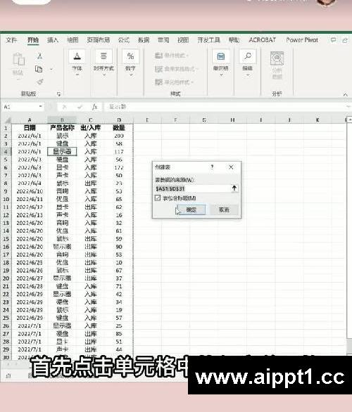 学会这个Excel库存表新手也能做出库存系统